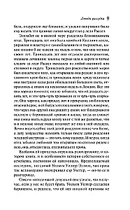Доводы рассудка
